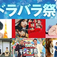 「テレ朝ドラバラ祭！冬 」（C）テレビ朝日