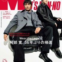 「MEN’S NON-NO」通常版（12月9日発売）表紙：阿部寛、鈴鹿央士（C）集英社 撮影／後藤啓太〔W〕