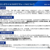 インフルエンザウイルスのサブグレードについて