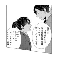 「いつでもやめていただいて結構」新入りを煽る教習生に、先輩が放った言葉にシビれた！【しゃこうっち。 #24】