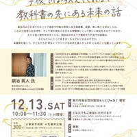 学校では教えてくれない、教科書の先にある未来の話　チラシ