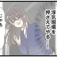 どんなツラした女か見てやる！ 妻は出張と嘘をつき、夫の浮気現場へ【夫(26)が自宅で不倫したので突撃したら熟女(57)が出てきた #10】