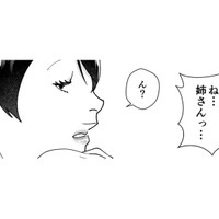 年下くんが、まさかのアプローチ!“もてる”と勘違いしている自サバ女の反応は……【ワタシってサバサバしてるから #11】