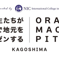 おらがまちピッチ 第2回 鹿児島大会