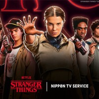 Netflixシリーズ「ストレンジャー・シングス 未知の世界」LIMITED STORE