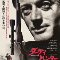 『ダーティハンター』© MERCURY FILMS All rights reserved.