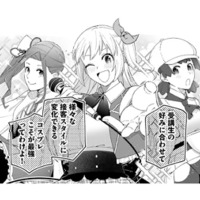 受講生の好みに合わせて“姿を変える塾”!? コスプレこそ最強の接客スタイル【え、社内システム全てワンオペしている私を解雇ですか？ #18】