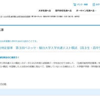 進研模試合格可能性判定基準　第3回ベネッセ・駿台大学入学共通テスト模試 （高3生・高卒生）