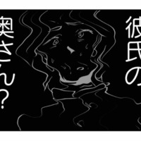 彼氏の奥さん…ってどういうこと？ 娘の身に何が起きたか理解できずパニックに…【娘が不倫をしてました #４】