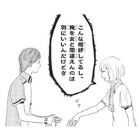 「一緒にいる人、彼氏ですか!?」店員のひと言に思わずイラッ!…その理由とは?【おとなりコンプレックス #2】