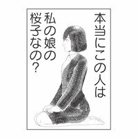 娘は相手が既婚者だと知ったうえで不倫していた! 幸せだった家族が崩壊する瞬間とは?【娘が不倫をしてました #6】