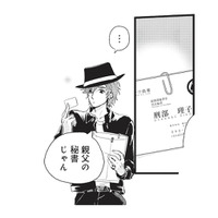 帰宅すると、父親の秘書から一通の封筒が!連絡をしてみると…?【カワイイ俺のお嫁さん #2】