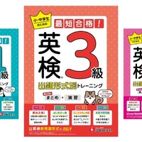 英検 小・中学生のための最短合格！出題形式別トレーニング（まとめ×演習）