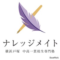 横浜戸塚 私立中高一貫校生専門塾「ナレッジメイト」