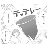 モレない・ムレない・かぶれない!とメリットだらけ。生理用品の 「月経カップ」の使い方は?【産婦人科医に聞く わたしとカラダの選択肢 #4】