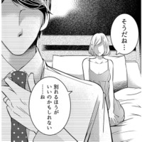 私とは結婚したくないってこと!? こんな簡単に壊れてしまう関係だったなんて…前に進みたかっただけなのに【本気の恋はクズとの不倫でした #８】