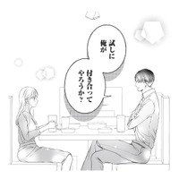 「試しに付き合ってやろうか？」彼氏いない歴27年の私に、イケメン同期がまさかの提案を！【愛が重すぎる小谷くんは、絶対に彼女を逃さない #３】