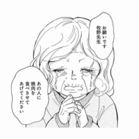 最後に家族で過ごす幸せな時間。夫の好物「焼き肉パーティー」を企画すると…【お食い締め 口から食べられないアナタへ #4】