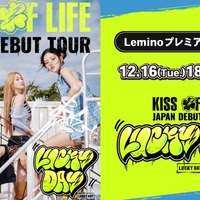 「KISS OF LIFE Japan Debut Tour」（提供写真）