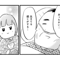 「死んでゆくのは大変だなぁ…」ふと父がもらした言葉を聞いて、死を身近に感じる【大切な人が死ぬとき #4】