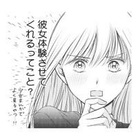 彼女体験をさせてくれる!? モテるイケメン同期と“期間限定お試し交際”をすることに【愛が重すぎる小谷くんは、絶対に彼女を逃さない #4】