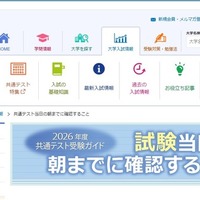 2026年度共通テスト受験ガイド