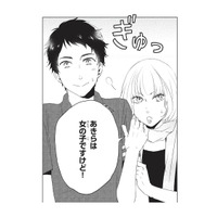 合コンで性別を誤解された私。ただ1人だけ、最初から気づいていた男の子がいて…!?【おとなりコンプレックス #6】