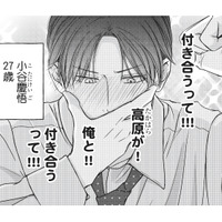 3年越しの片思いがついに成就し、念願の彼氏の座をゲット!絶対に彼女を逃さない【愛が重すぎる小谷くんは、絶対に彼女を逃さない #5】