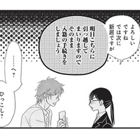 引っ越しに入籍の手続き!? 淡々と進められる“結婚”に、ついていけない！【カワイイ俺のお嫁さん #５】