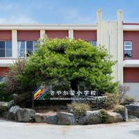 さやか星小学校