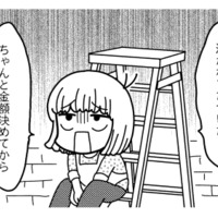 口約束は危険！ 仕事をもらって浮かれていたら、工事費が未払いで大ピンチ【夫が自殺したので会社はじめました。 #７】