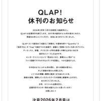 「QLAP！」公式Xより