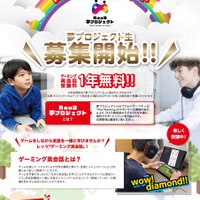 Rox3Gaming夢プロジェクト第4期生募集