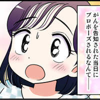 その日私は「ステージ2の乳がん」を告知された。帰宅した私に付き合い始めたばかりの彼が告げた「あまりにも意外すぎる」言葉【オトナ婚#245】