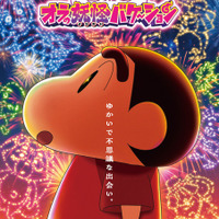 『映画クレヨンしんちゃん 奇々怪々!オラの妖怪バケーション』©臼井儀人/双葉社・シンエイ・テレビ朝日・ADK 2026