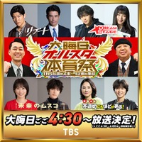 （左上から）鈴木亮平、伊藤英明、中村倫也、池田エライザ（中列左から）設楽統、日村勇紀（左下から）志田未来、塩野瑛久、吉田羊、磯村勇斗「大晦日オールスター体育祭」出演者（提供写真）