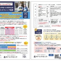 神戸女学院150周年記念共通テストスカラシップ制度