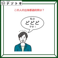 クイズです!「私はどどどです!」この人の出身都道府県は?【難易度LV2.・甘口】
