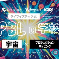 ライフイズテック式 PBLの学校 vol.3