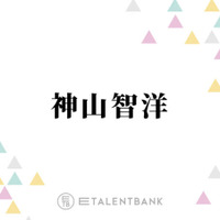 WEST. 神山智洋「すごい、ツルツル」角質ケアが叶う洗顔料に感心！