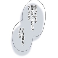「少しは理解してほしい」朝から夫とケンカ…夫の言い分とは【最期の夜はあなたと #14】