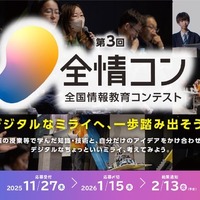 全国情報教育コンテスト