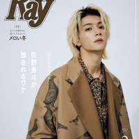 「Ray」2026年2月号（12月23日発売）特別版表紙：佐野勇斗（提供写真）