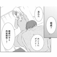 は?夫の不倫相手は“親戚の子”!? こたつから汗だくで出てきた女の正体に絶句…!【こたつから出てきた汗だくの女 #2】