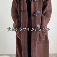 旬のチョコレートカラーを使った大人コーデ。 テディ素材コート×タックパンツで作るワントーンスタイル 【40代の毎日コーデ】