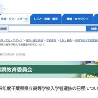 令和9年度千葉県県立高等学校入学者選抜の日程について
