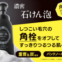 ロゼット、“角栓”をごっそりオフする濃密泡洗顔「洗顔サボン クリアウォッシュ」登場