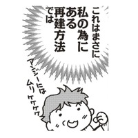 全摘した乳房、どう再建する?! まさかの「あの場所」の組織を使う、驚きの再建計画【乳がんになったけど私もおっぱいも元気です #6】