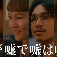 「嘘が嘘で嘘は嘘だ」（C）フジテレビ