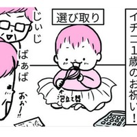 早いもので1歳のお祝い！行動力もかわいさも増すばかりの我が子【育児ってこんなに笑えるんや！ #９】